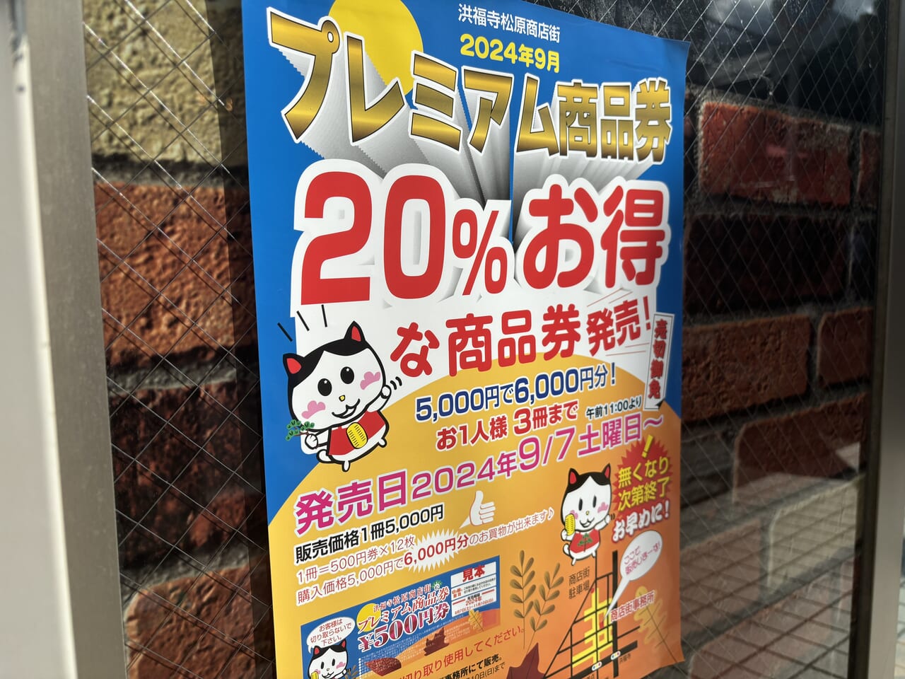 横浜市保土ケ谷区】20％お得にお買い物♪洪福寺松原商店街で「プレミアム商品券」が発売中です！ | 号外NET 横浜市保土ケ谷区