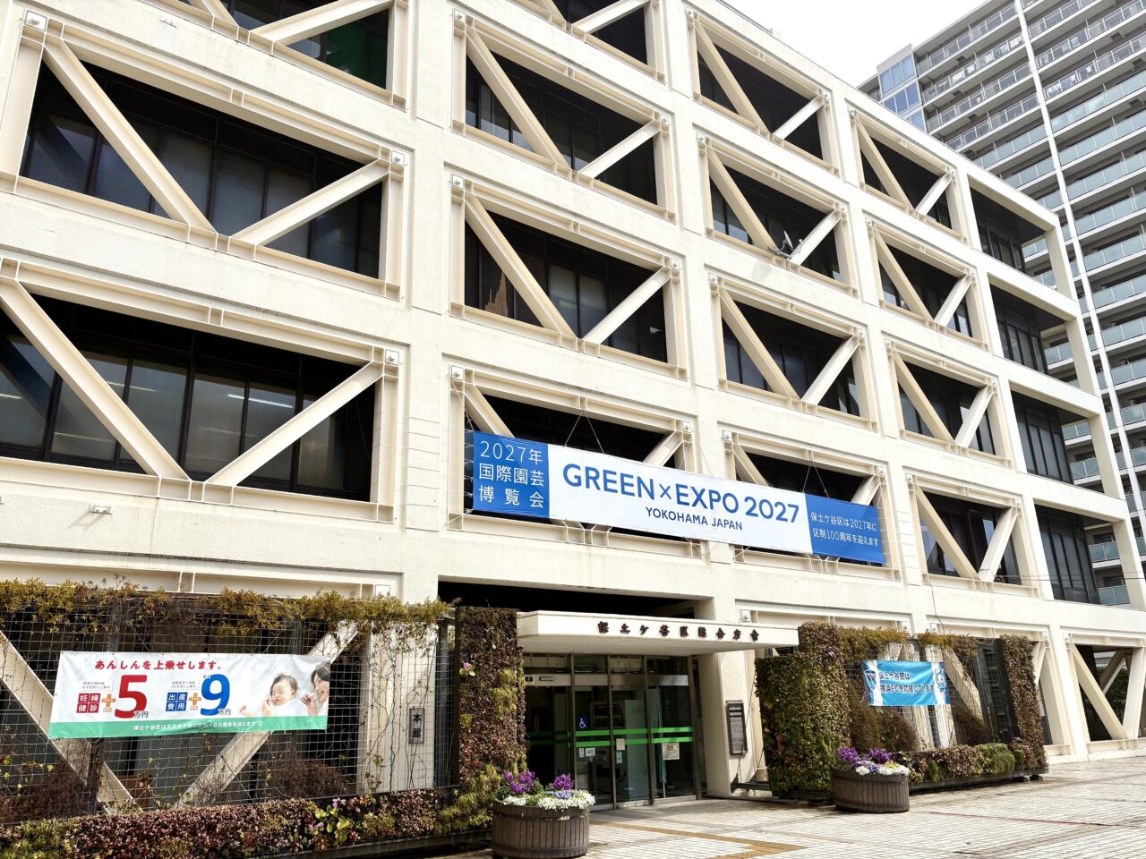 保土ケ谷区役所