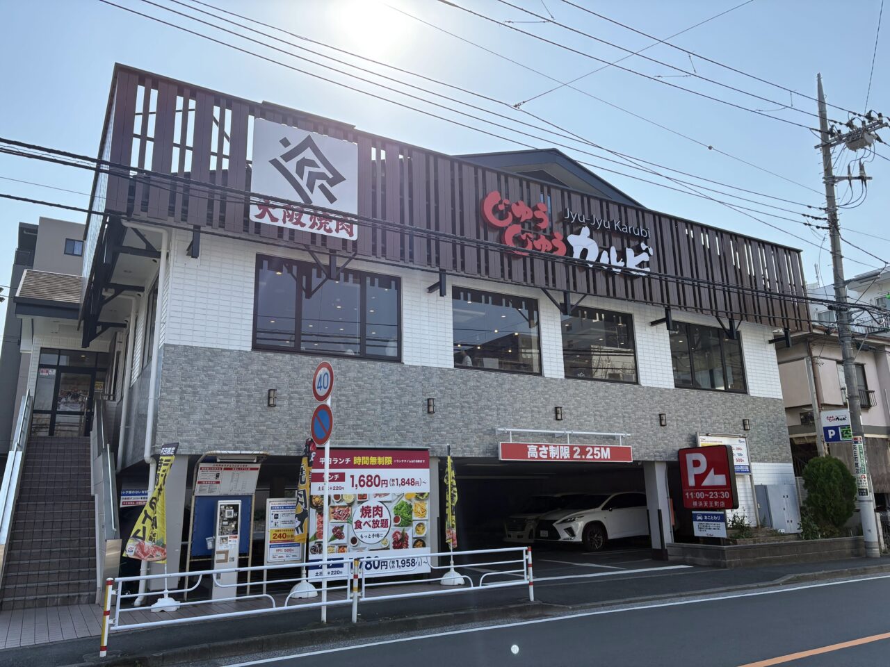 じゅうじゅうカルビ　横浜天王町店