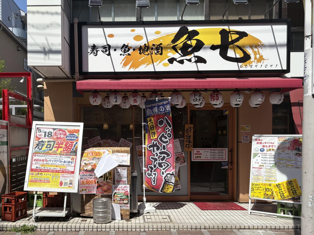 魚七