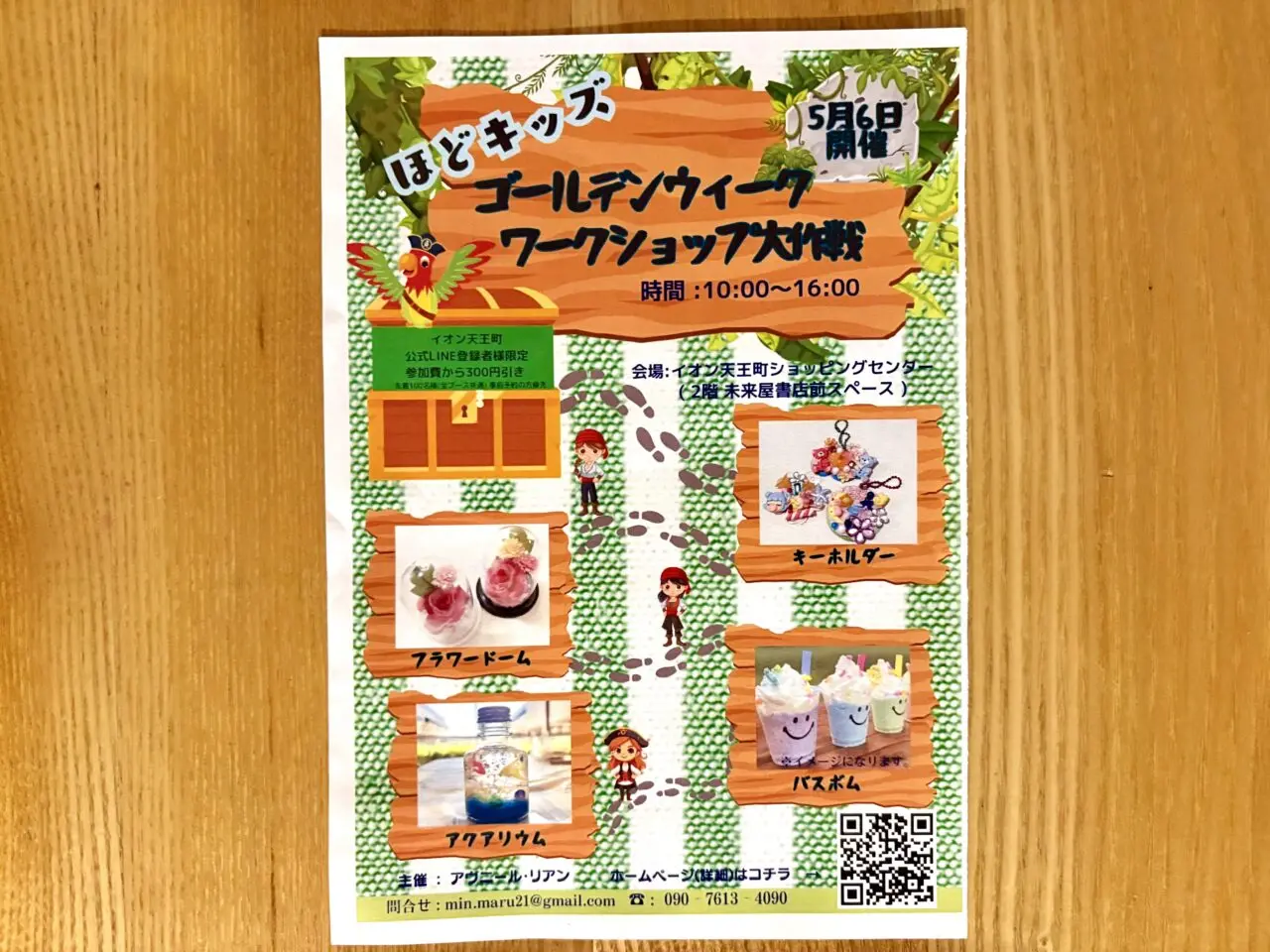 イオン天王町ショッピングセンター／ワークショップ