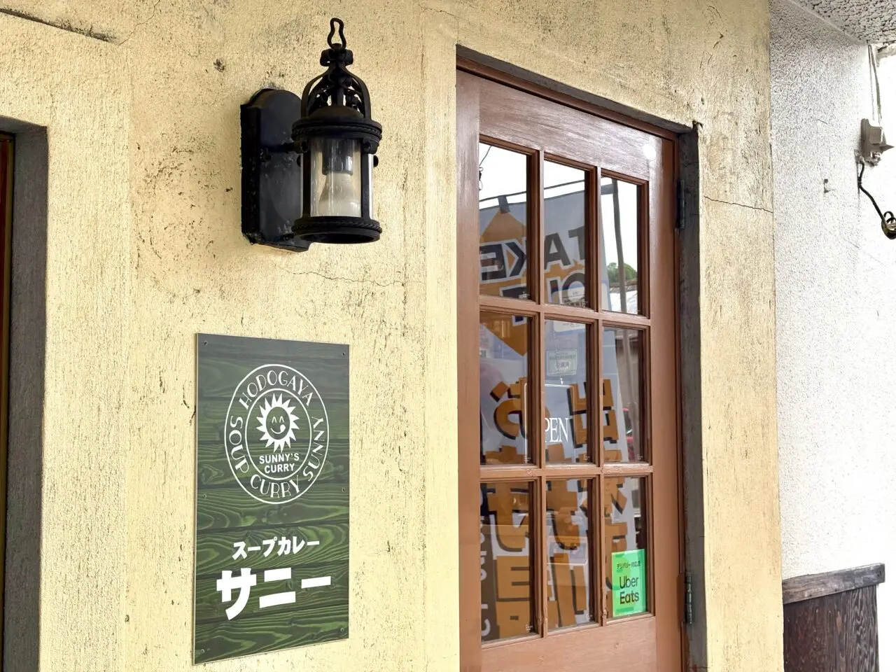 スープカレー サニー