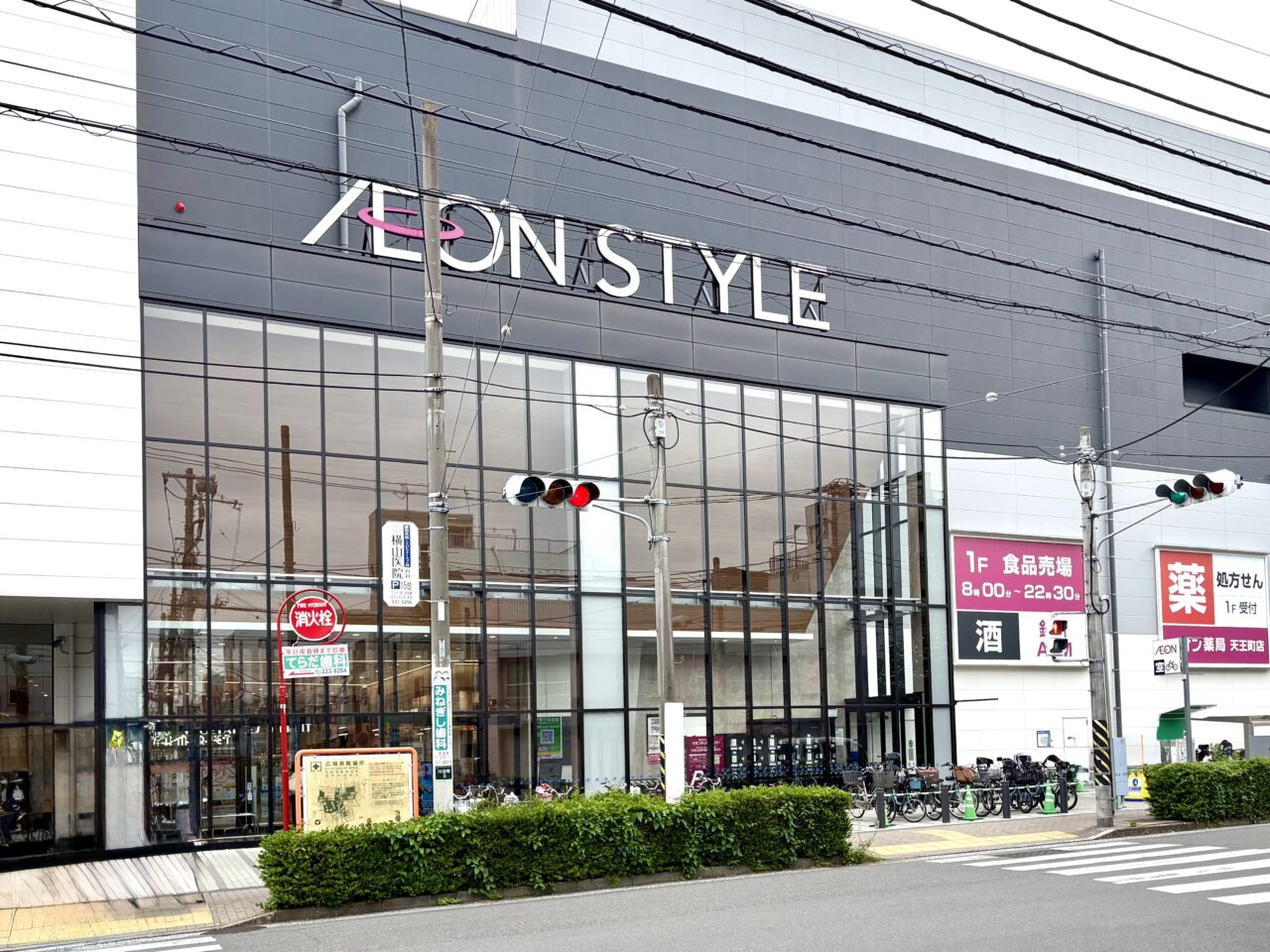 イオン天王町ショッピングセンター