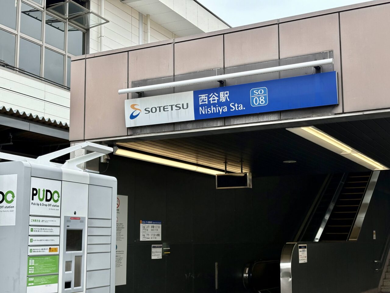 西谷駅