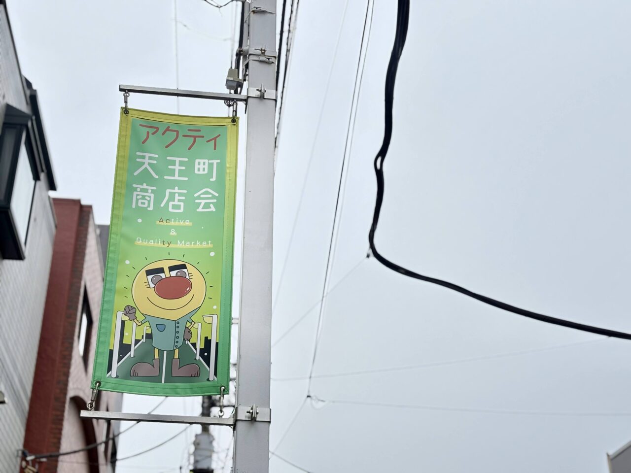 アクティ商店会