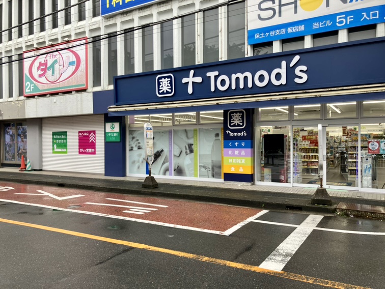 トモズ和田町店