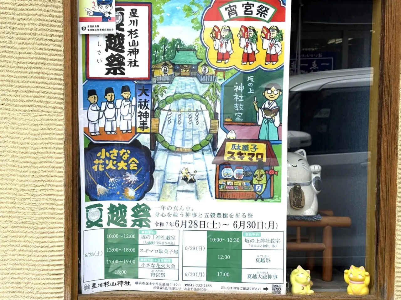 杉山神社の夏祭り