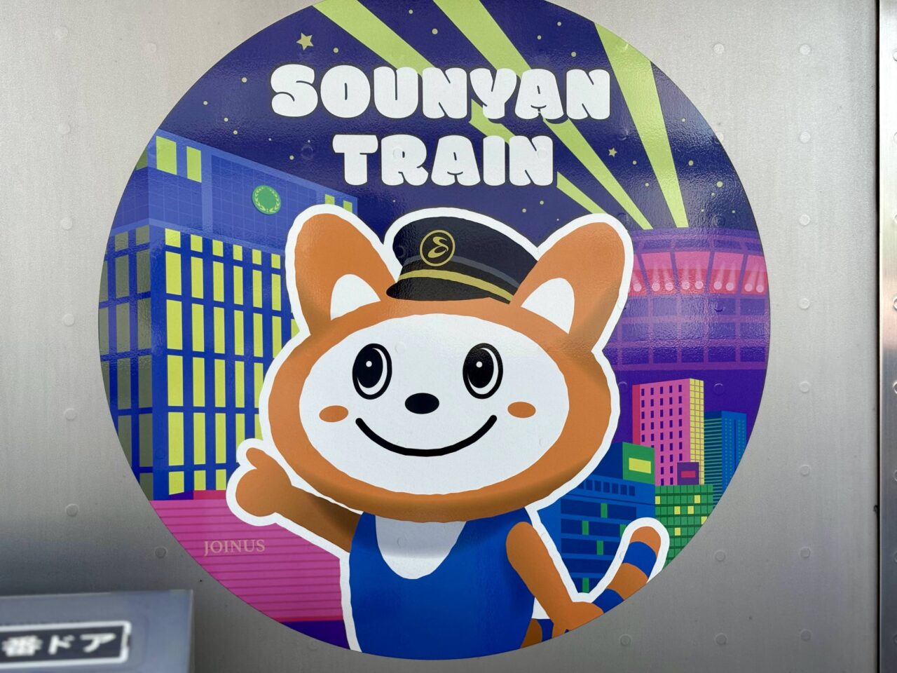 そうにゃんスタンプラリー