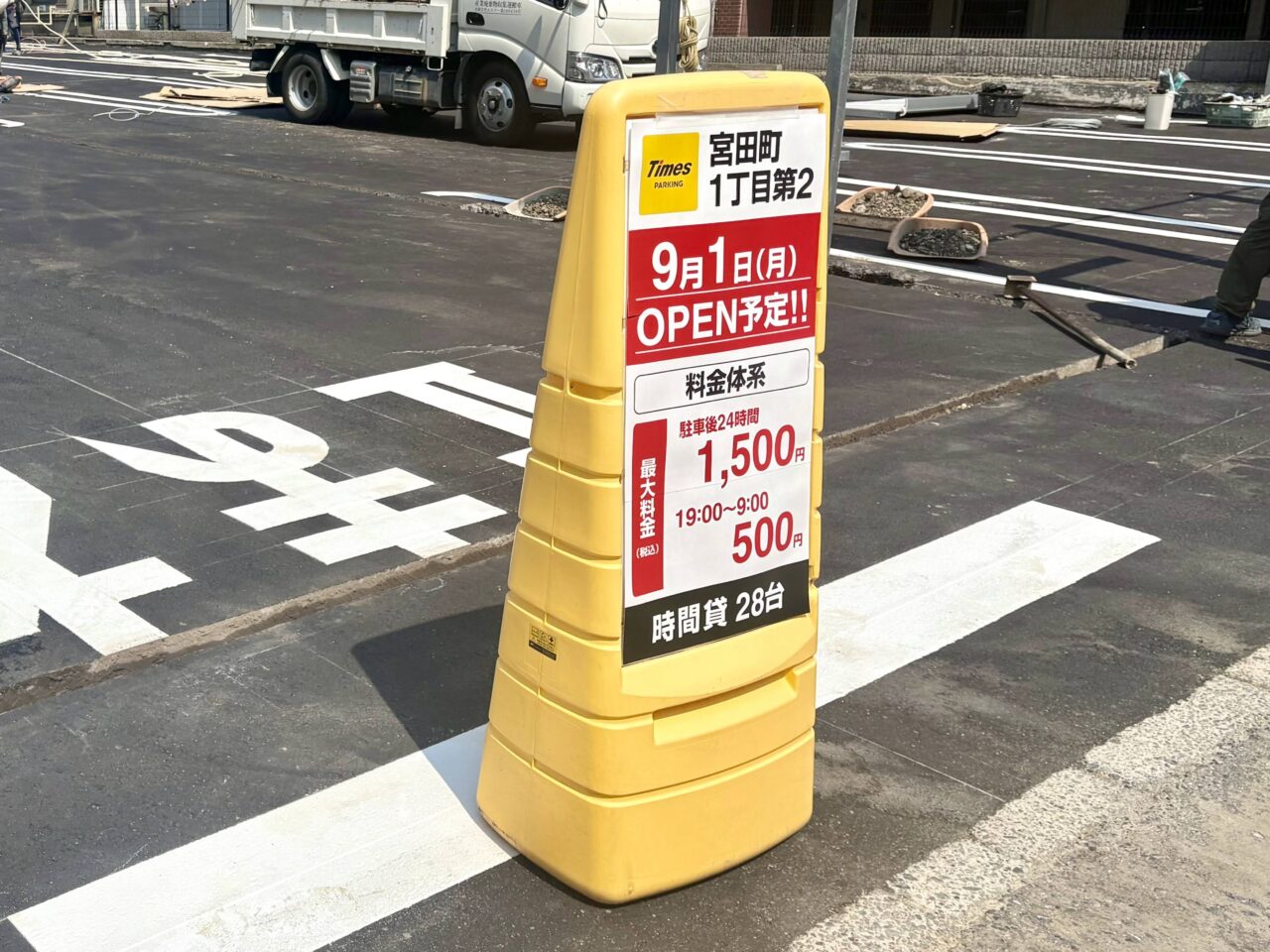 Times宮田町1丁目