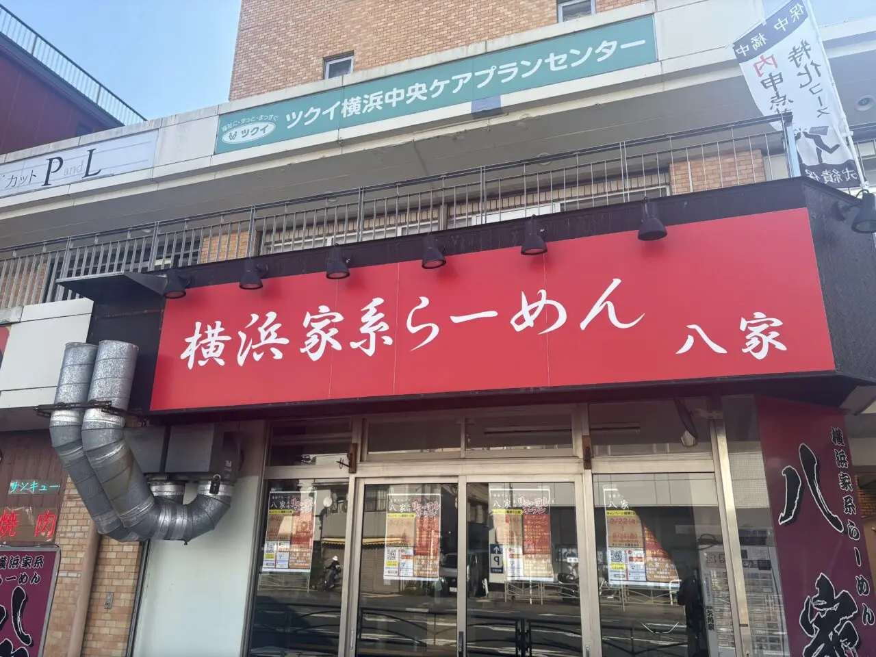 八家