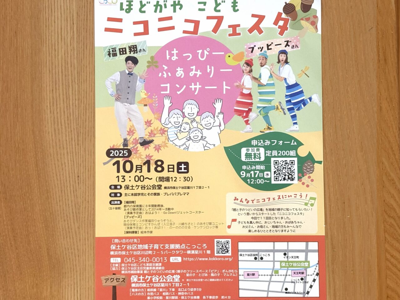 ニコニコフェスタ