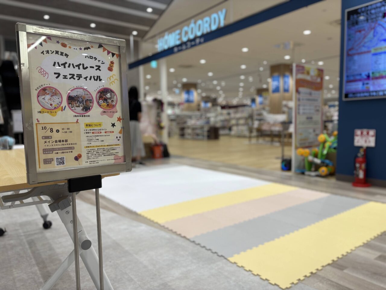 ハイハイレース