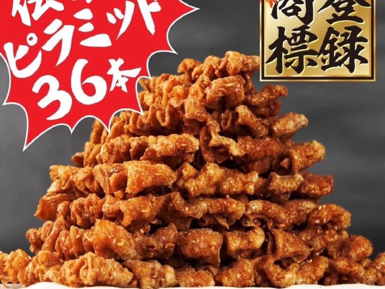 新時代の伝串ピラミッド