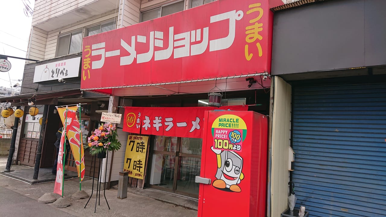 相模原市中央区 らぁめんしょっぷ庵庵 は 1月26日よりリニューアルして ラーメンショップ横山店 となっています 号外net 相模原市中央区