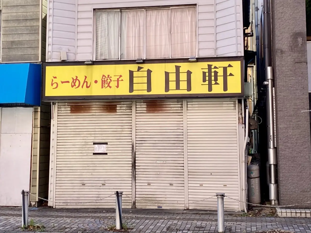 2024年10月15日時点で、自由軒が閉店を確認