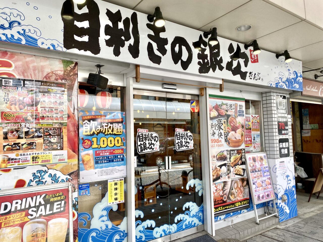 【相模原市中央区】淵野辺駅近くの「目利きの銀次」が3/29(土)で閉店し、4/1(火)に「白木屋×バリヤス酒場」としてリニューアルオープンします！