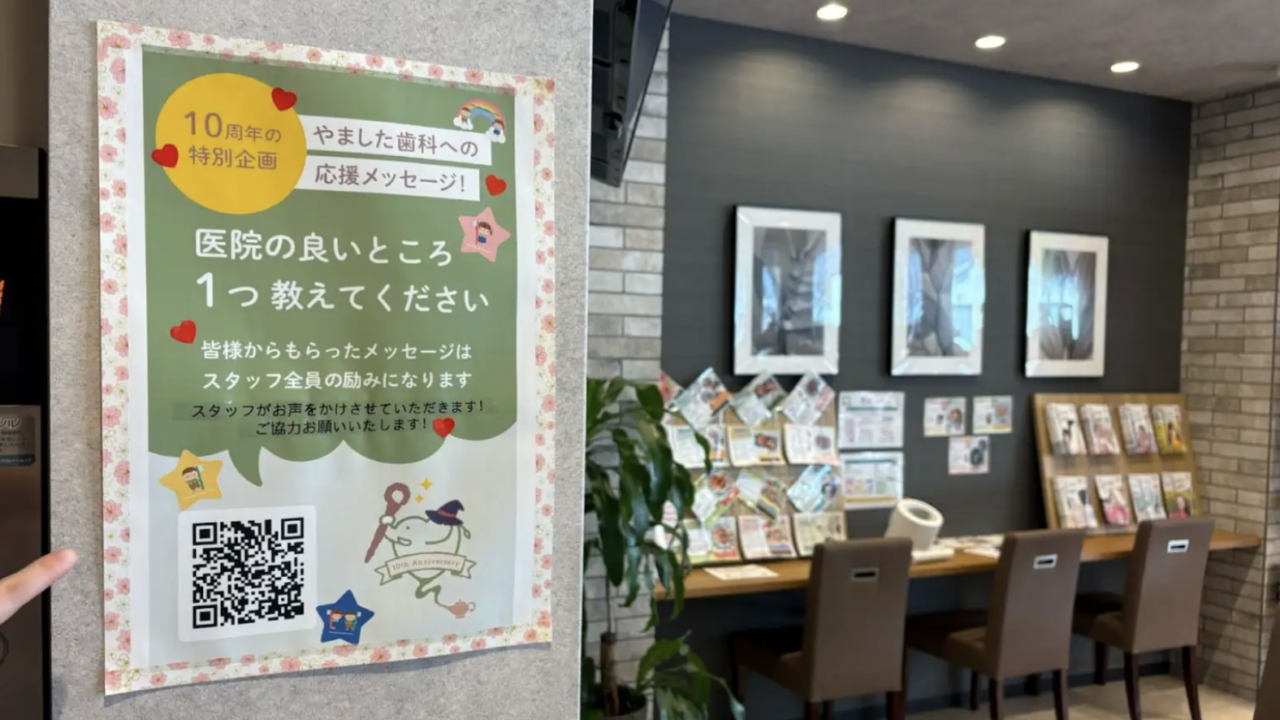 【相模原市中央区】患者さんからの「ありがとう」が1ヶ月で100件超！淵野辺の「やました歯科医院」でのスタッフと患者をつなぐ『チッピー』導入例をレポート