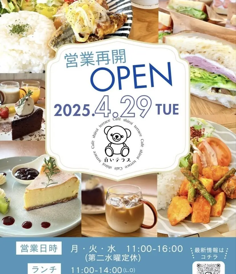 【相模原市中央区】ワンちゃんもウェルカムな矢部2丁目にある「白いテラス」が4/29に営業を再開されます！