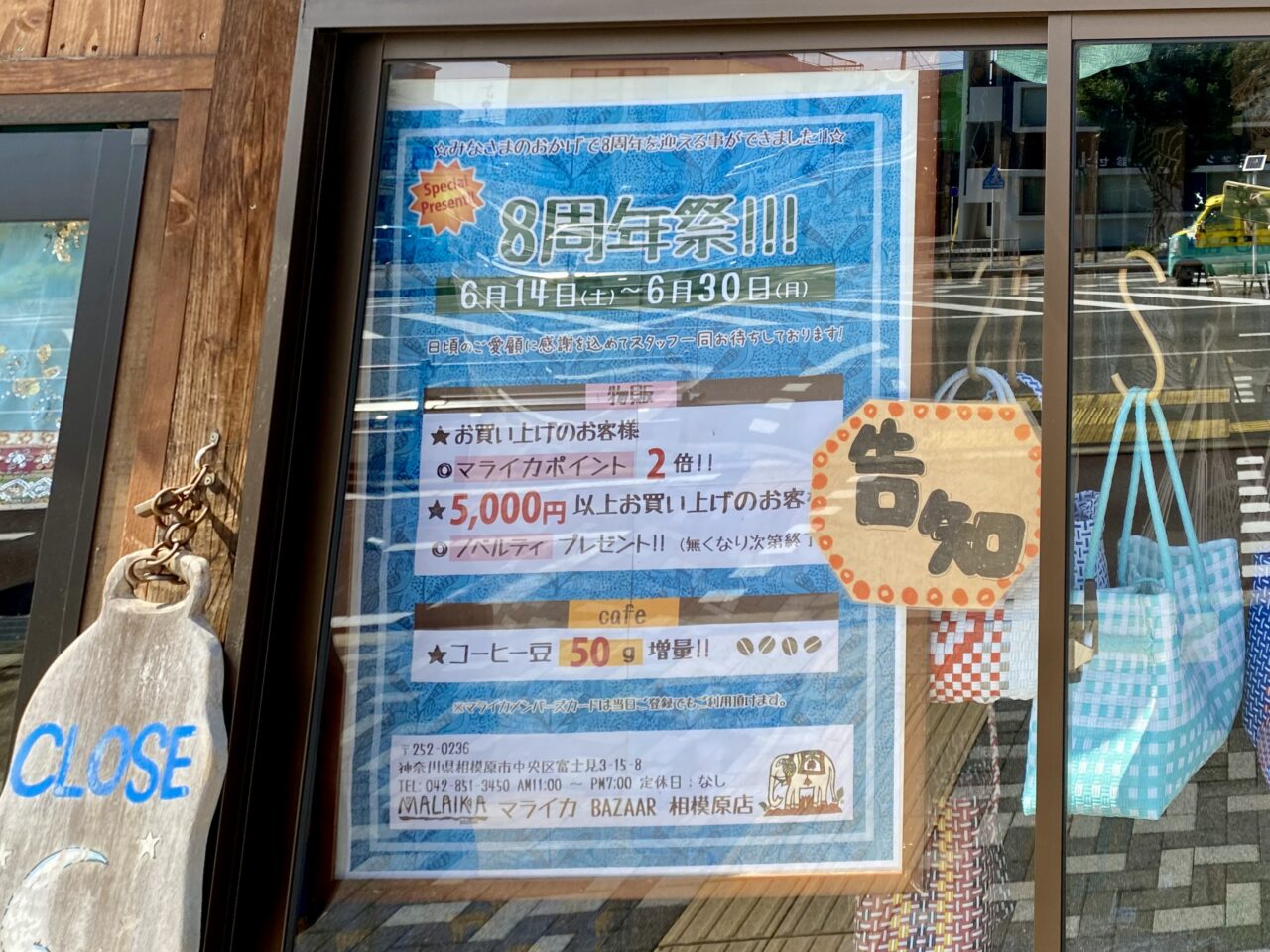 【相模原市中央区】マライカ相模原店は2025年で8周年！6/14(土)～6/30(月)の「8周年祭」ではお得にお買い物ができます