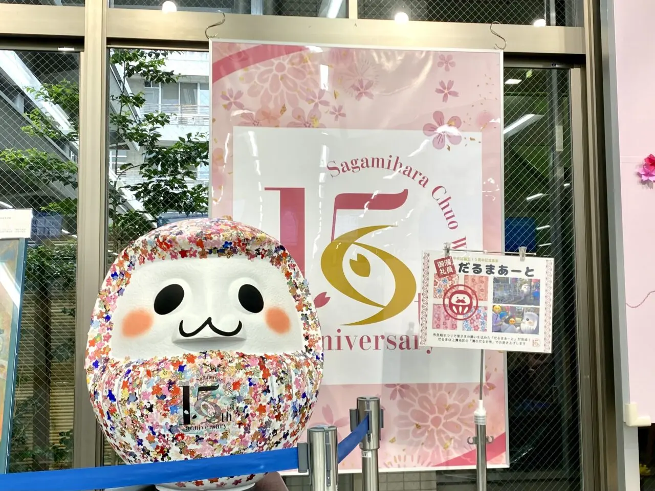 【相模原市中央区】「第52回相模原市民桜まつり」で市民の方々と作り上げた『だるまあーと』が中央区インフォメーションコーナーにて展示中です。5月末ごろまで。