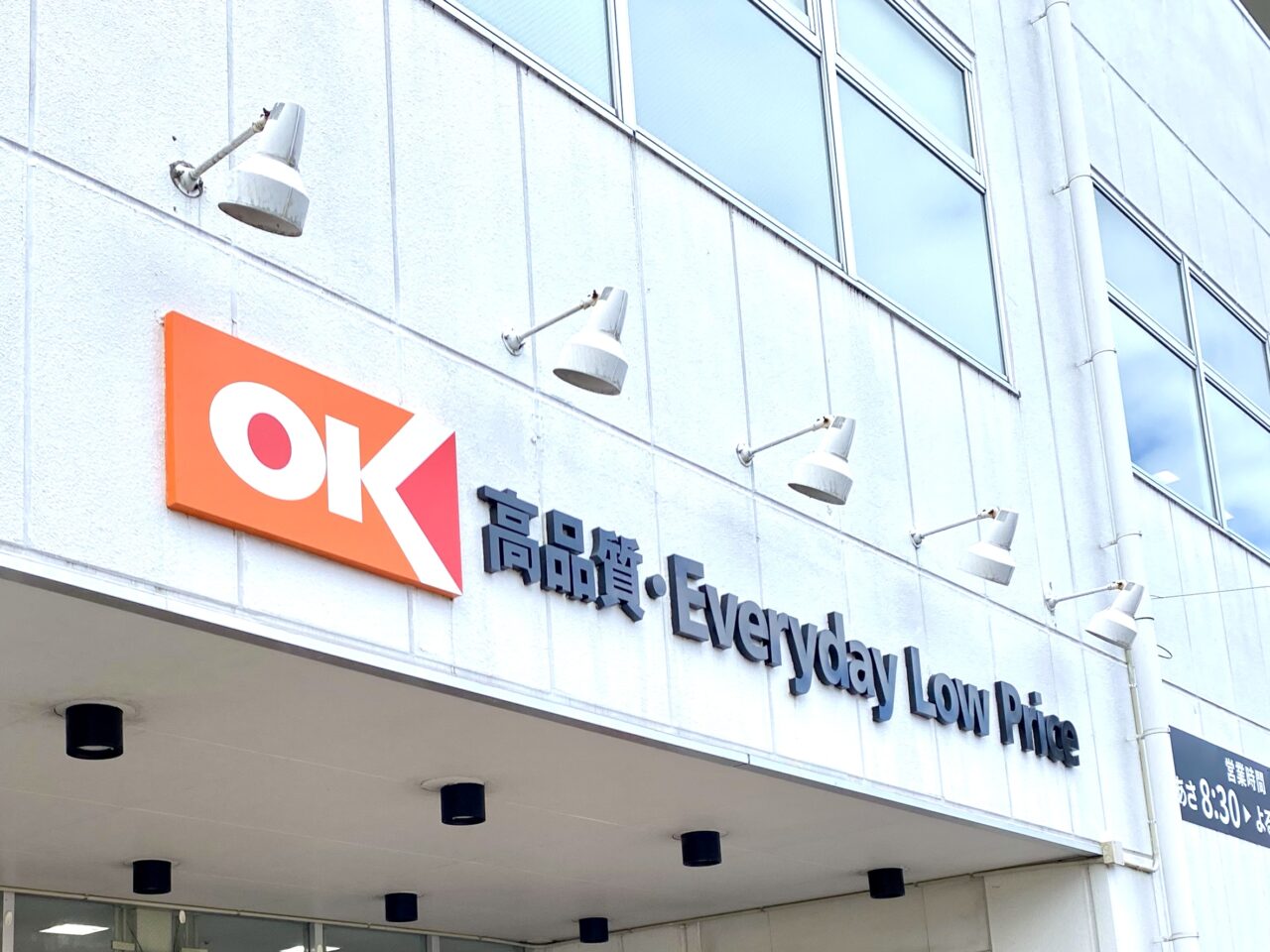 【相模原市中央区】中央区内のスーパーマーケットの年末年始の営業について一部ピックアップしてまとめました