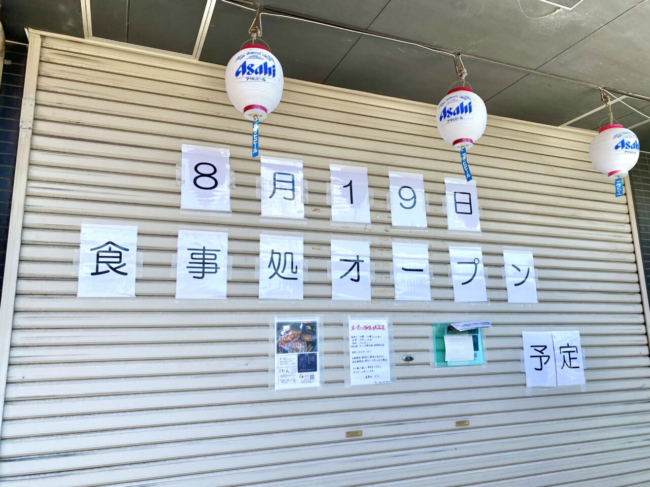 【相模原市中央区】上溝駅から徒歩5分、お食事処「だん」が8/14(木)にオープン！