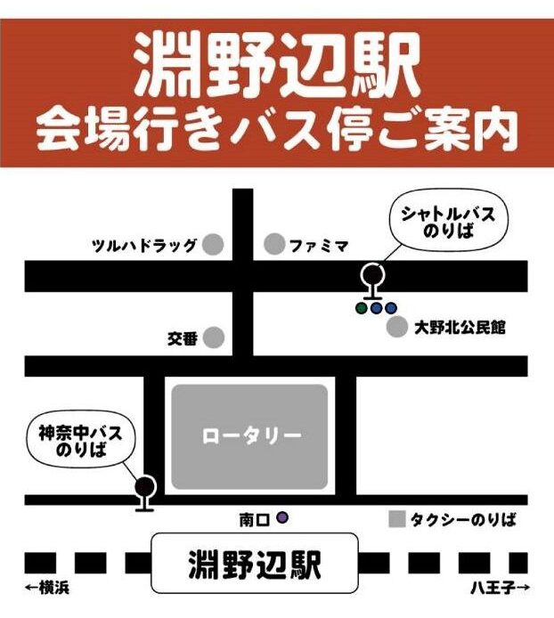 【相模原市中央区】「SAGAMI VIBES PARK vol.2」が9/27(土)・9/28(日)の2日間開催されます。シャトルバスやアクセスについて追加情報です