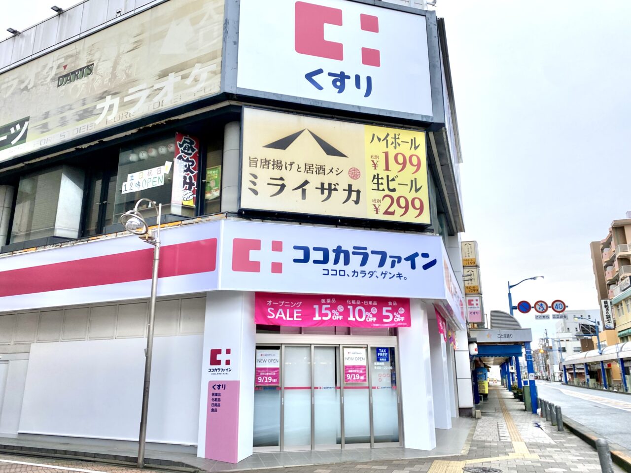 【相模原市中央区】淵野辺駅北口すぐの場所にドラッグストア「ココカラファイン 淵野辺駅北口店」が本日2025/9/19にオープンします！