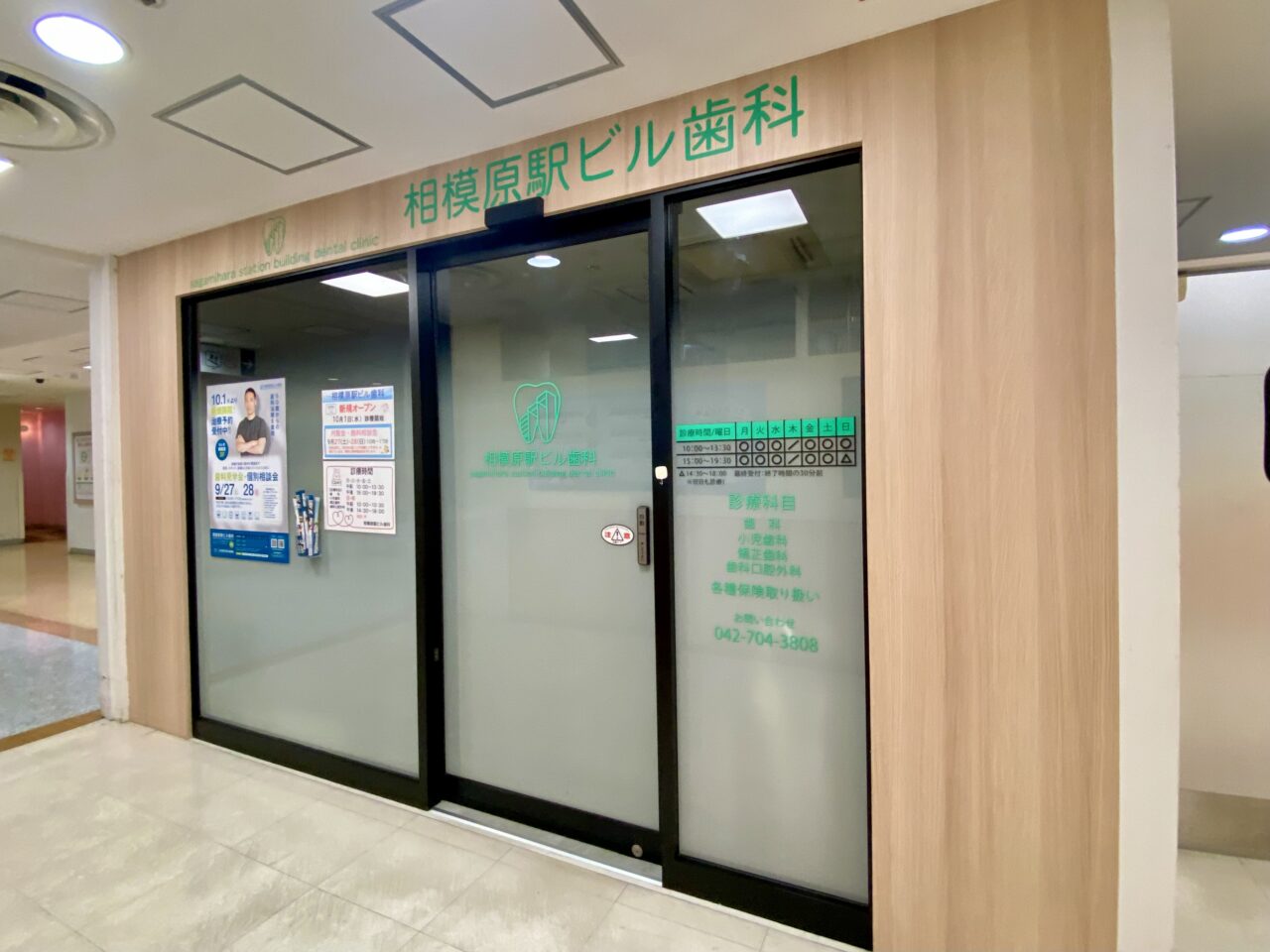 【相模原市中央区】セレオ相模原2階に新しい歯科クリニックが10/1オープン予定です！9/27・28は内覧会も開催