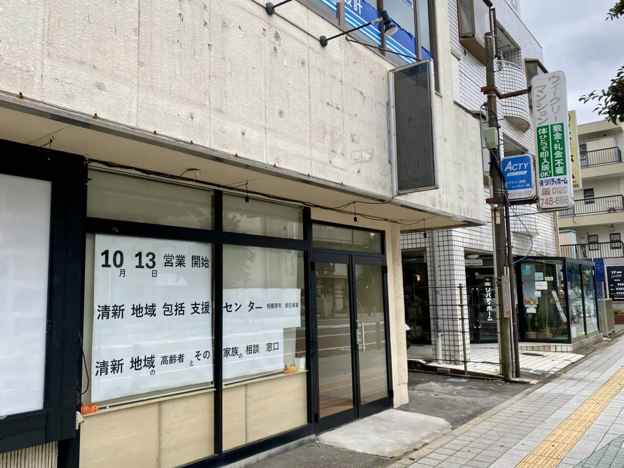 清新地域包括支援センターが10月12日より事務所を移転します