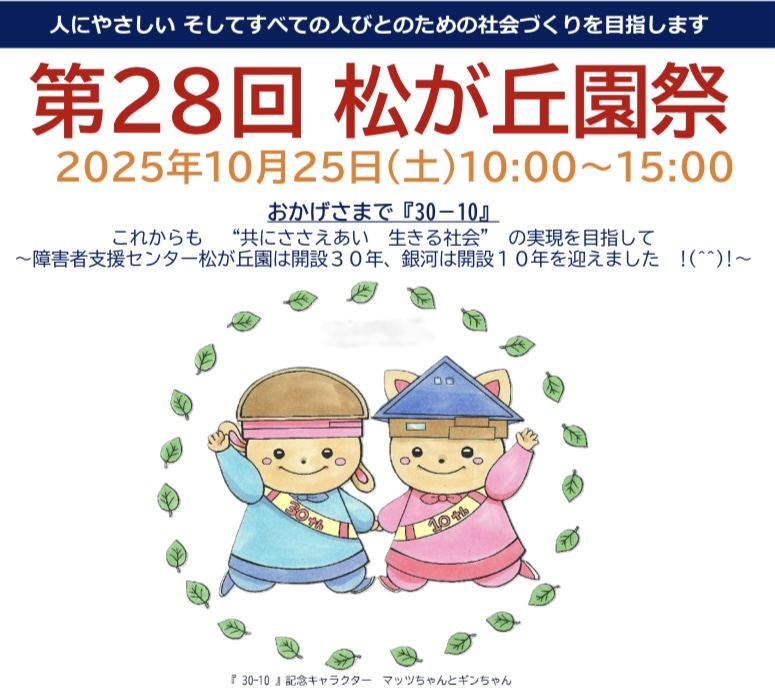 【相模原市中央区】【松が丘園】は今年で開設30周年！10/25日(土)「第28回 松が丘園祭」では記念企画「あおぞらアート」が同時開催されます