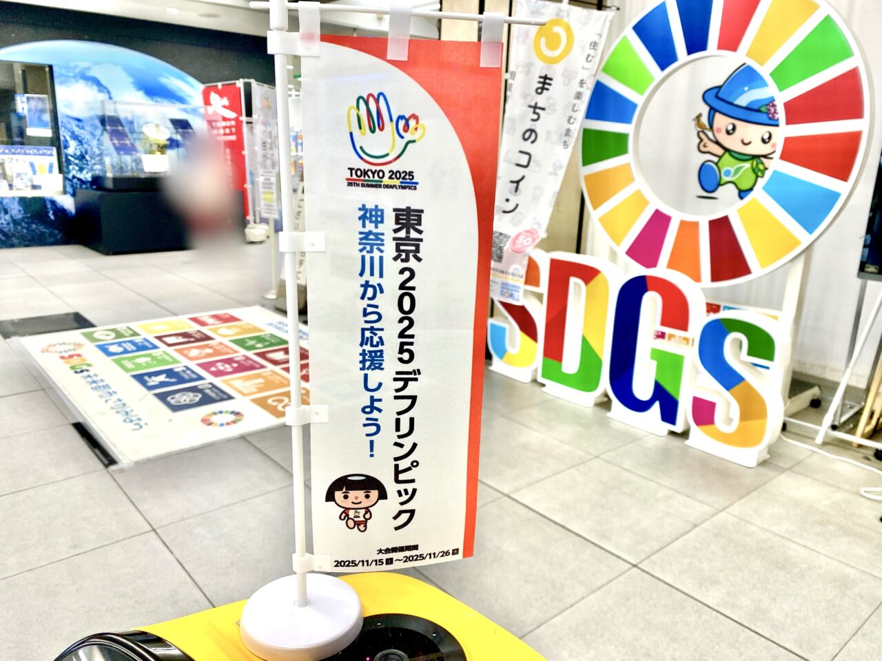 【相模原市中央区】相模原市にゆかりのある選手を応援しませんか？ 11/15より「デフリンピック」が開幕しました！ ロボット職員「ななまる」も市役所で応援中