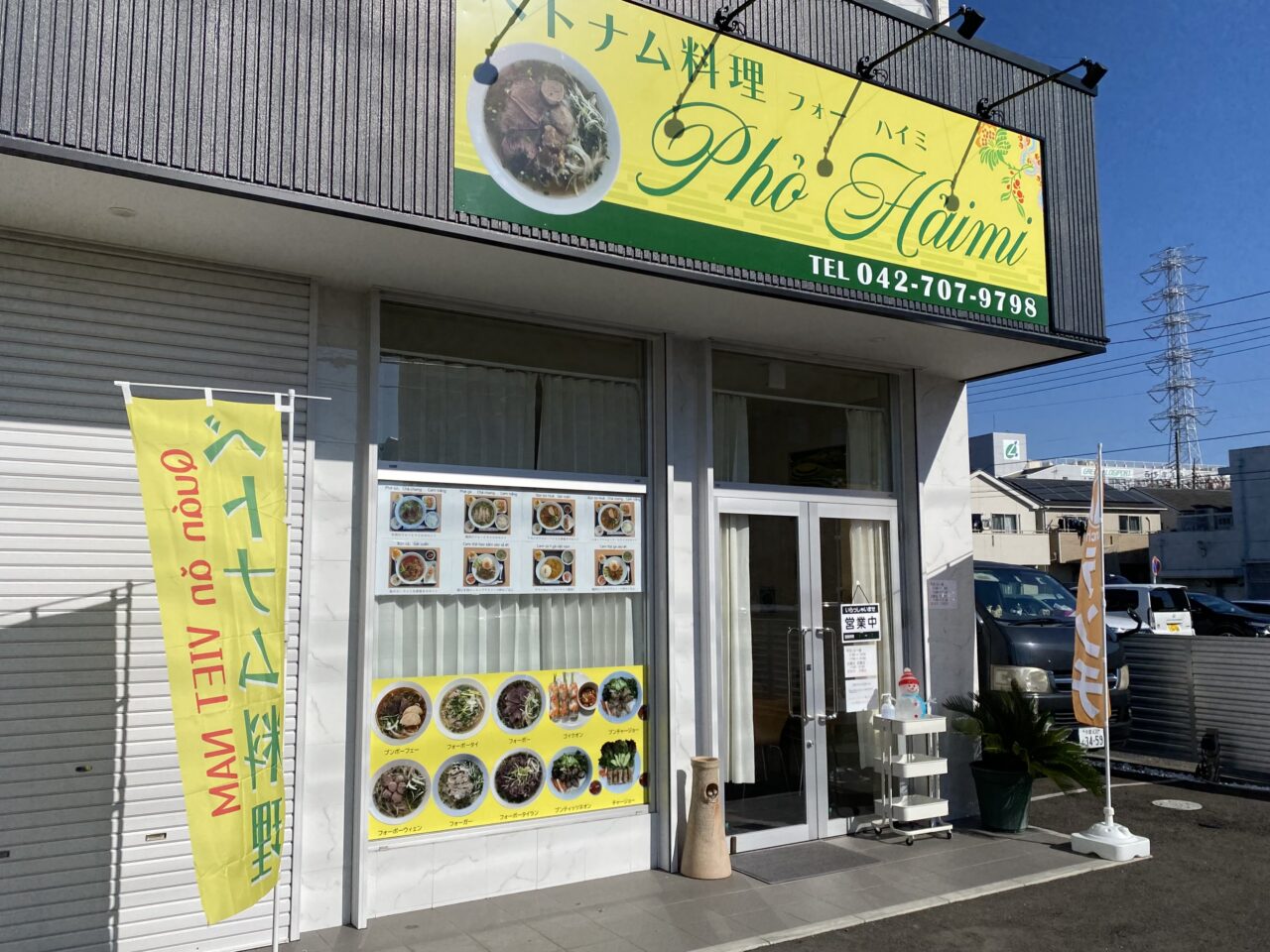 【相模原市中央区】国道16号沿いにベトナム料理店「Haimi（ ハイミ）」がオープン！