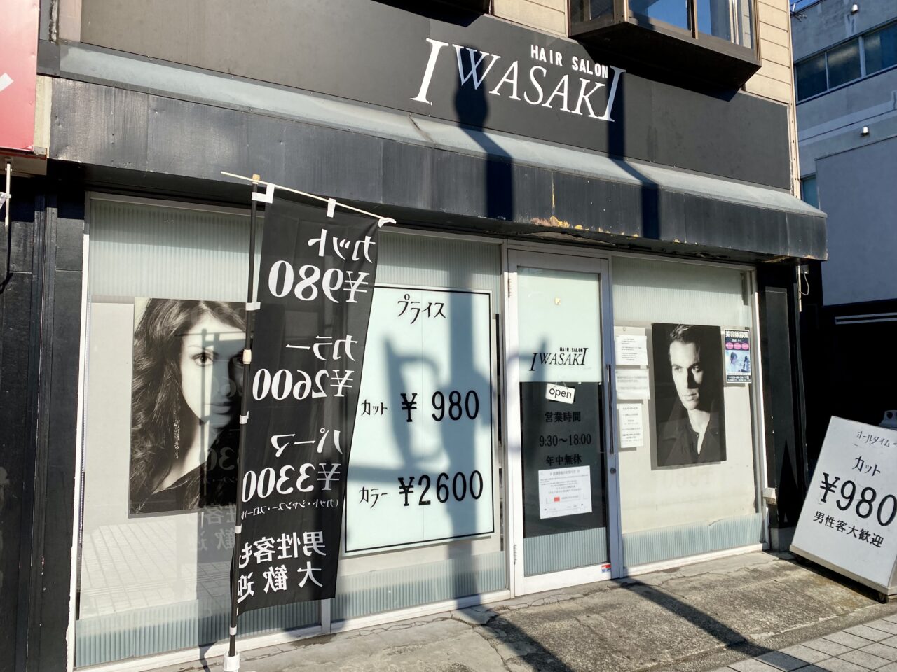 【相模原市中央区】グッディプレイスそばにある「HAIR SALON IWASAKI 神奈川相模中央店」が12月中旬に移転予定