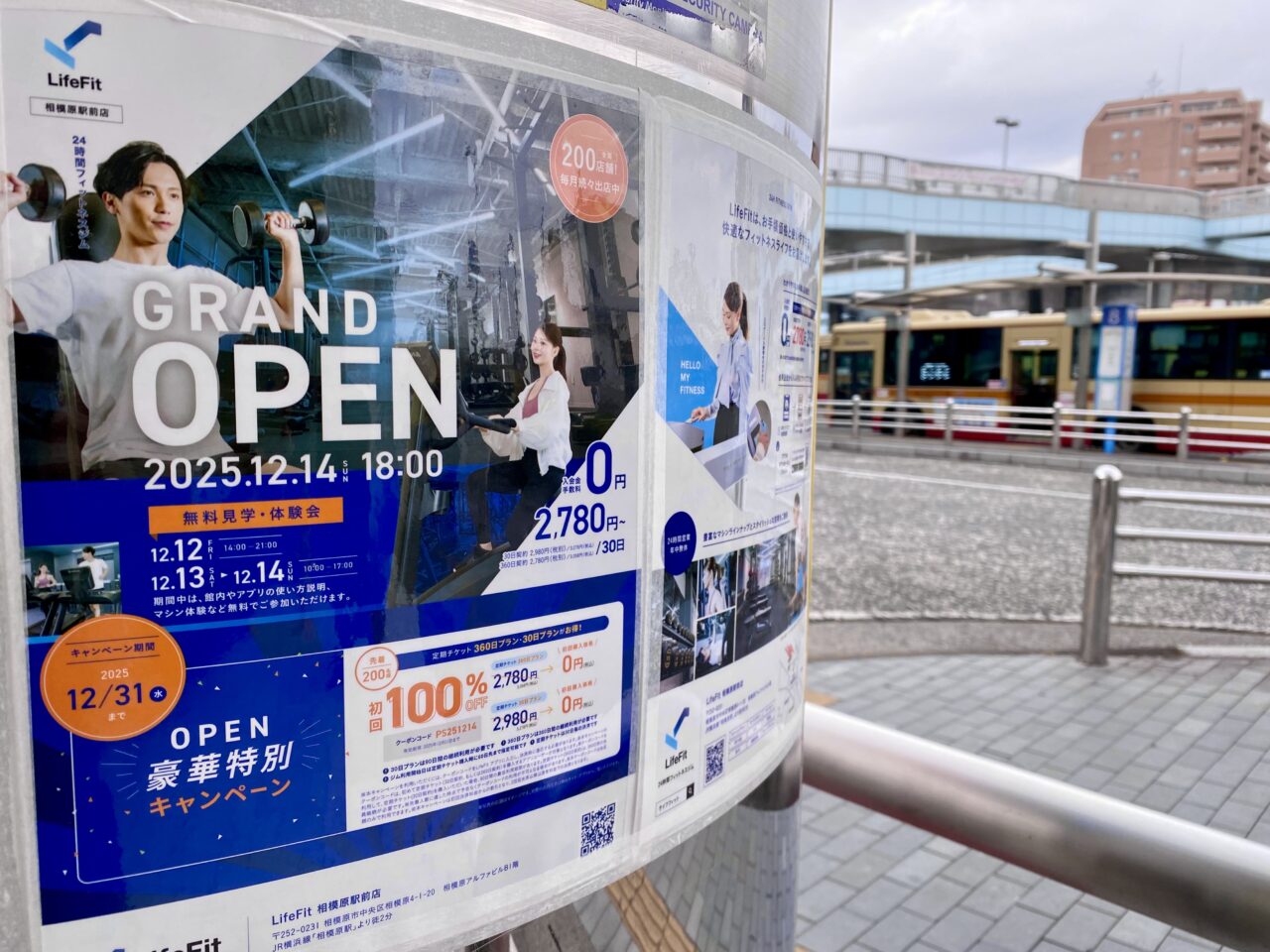 【相模原市中央区】相模原駅前に24時間フィットネスジム「Life Fit」が12/14グランドオープン！ お得なキャンペーンも