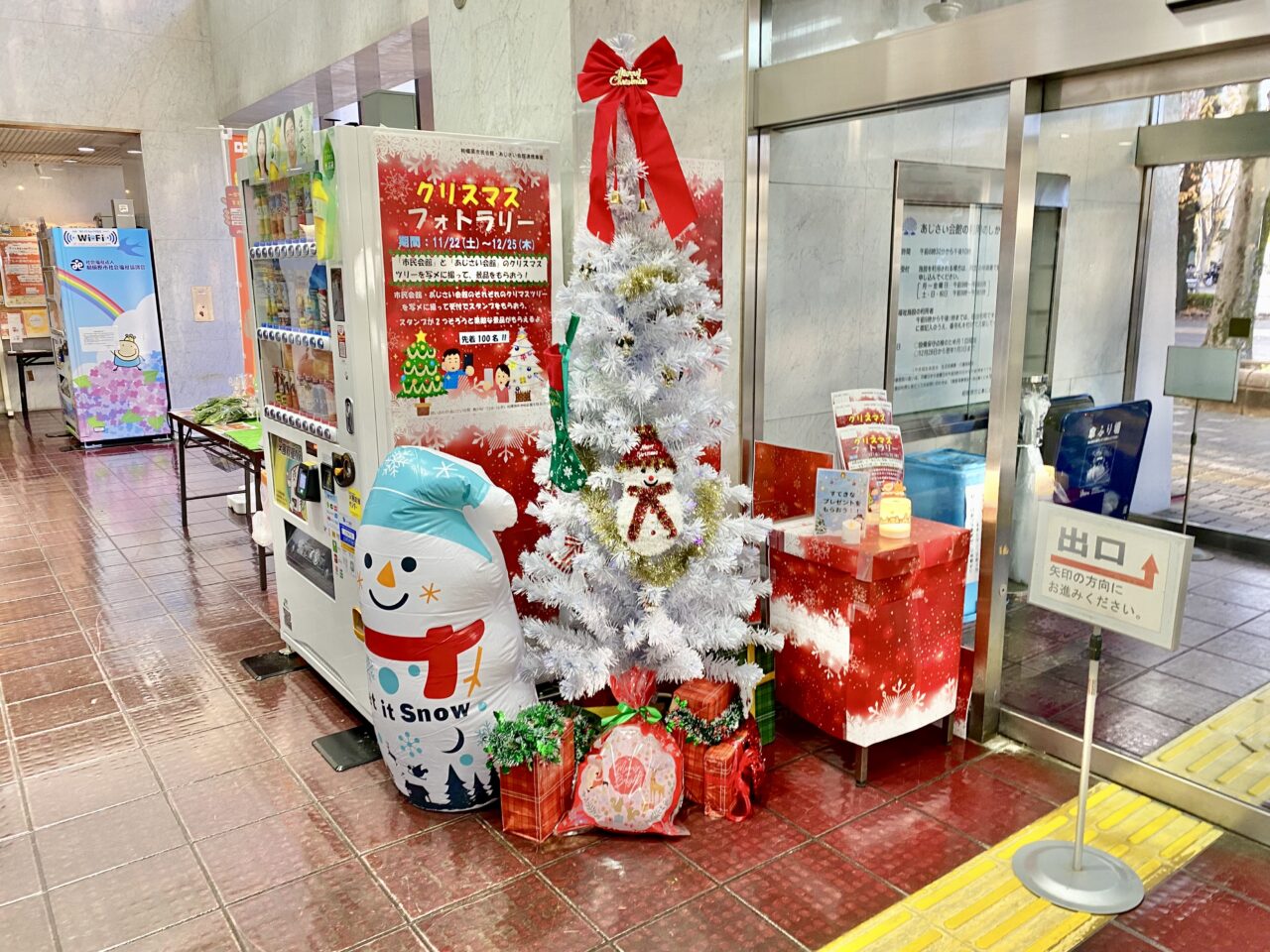 市民会館とあじさい会館のクリスマスツリーの写真を撮って景品をもらおう！「クリスマスフォトラリー」が開催中！　参加費無料、先着100名で12/25まで