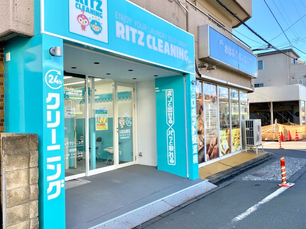 【相模原市中央区】区内のクリーニング店「ダイヤ・ドライセンター矢部駅前店」が「リッツクリーニング 矢部駅前店」として生まれ変わりました！ 相模原駅前店も来年リニューアル予定