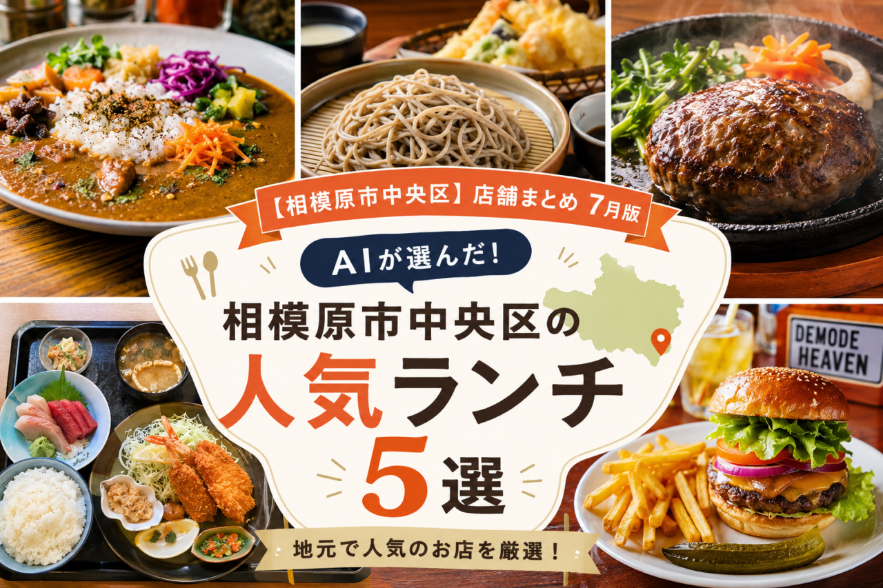 ランチ