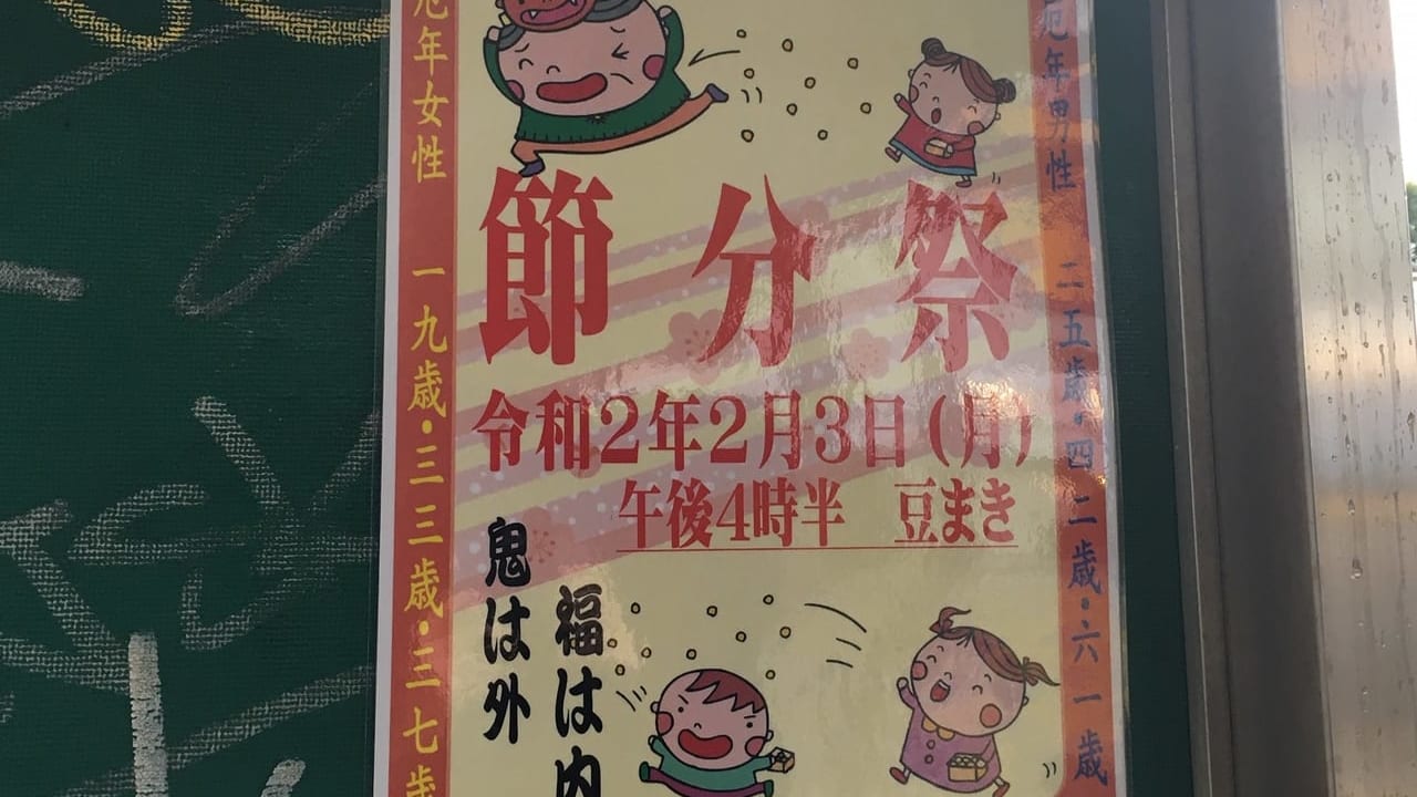 溝口神社節分祭