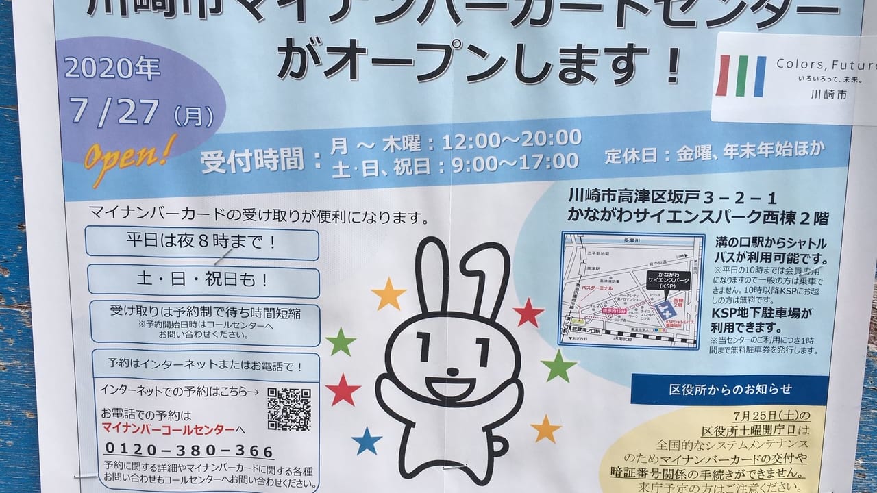 マイナンバーカードセンター