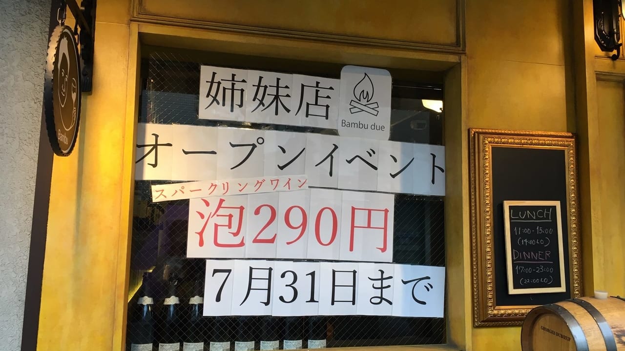 イタリアンバンブゥ