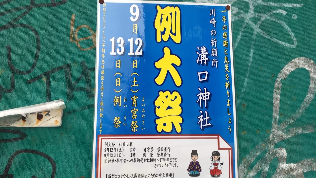 例大祭