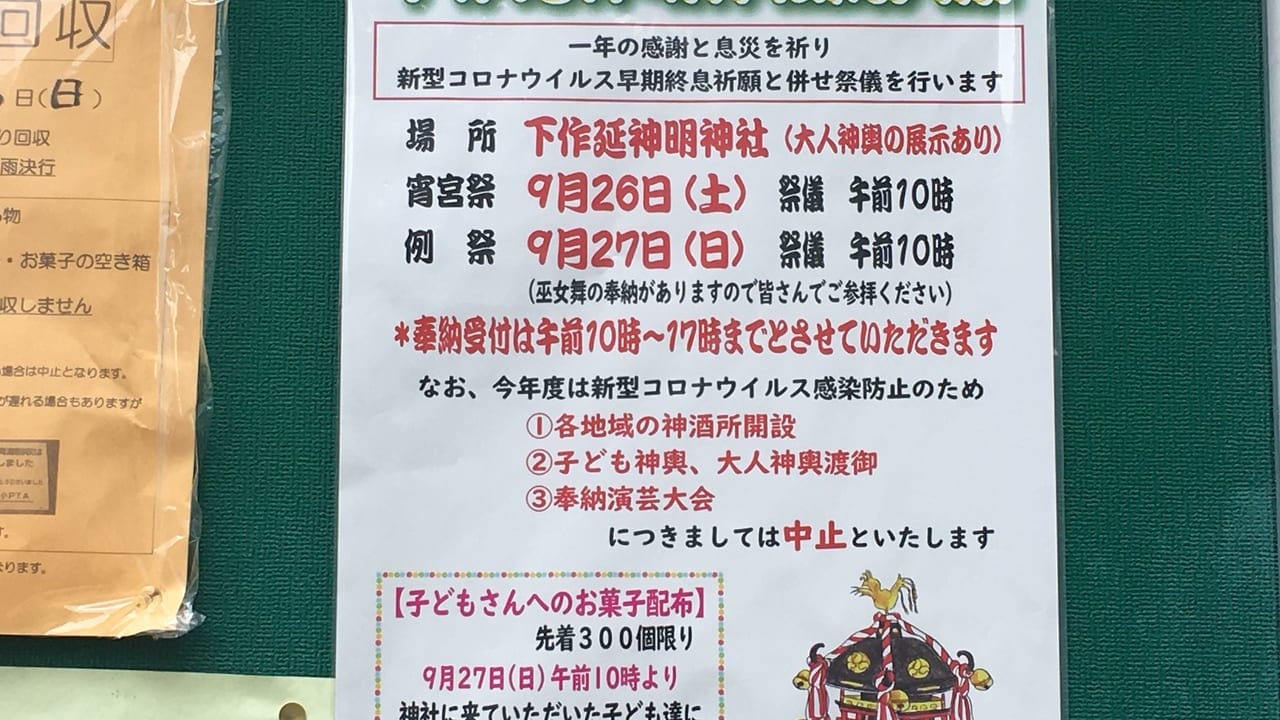 下作延神明神社