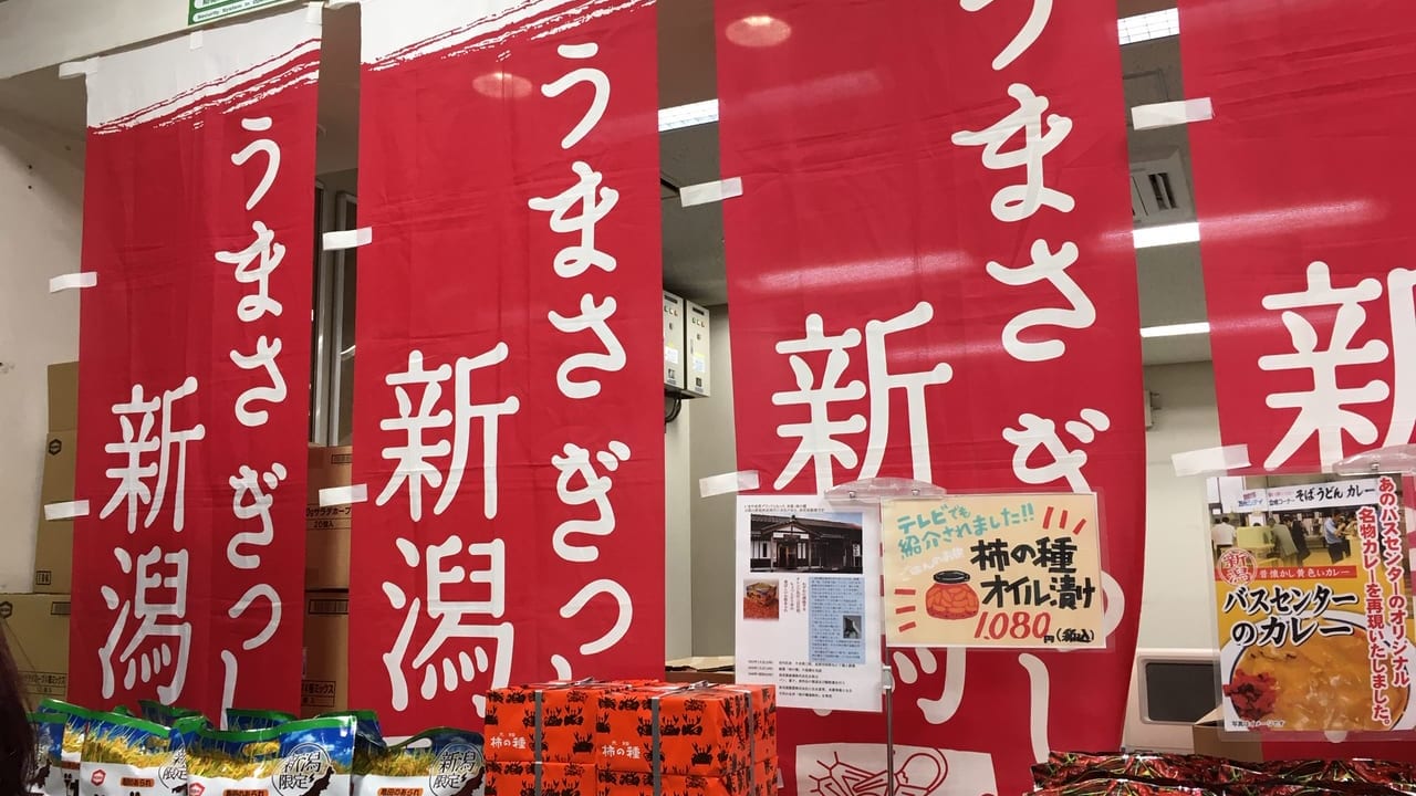新潟フェア