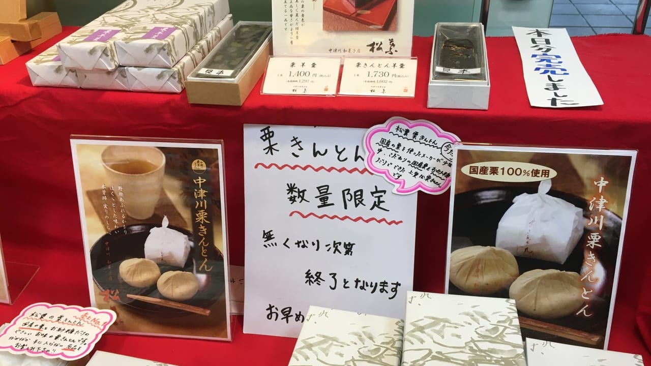 飛騨高山信州物産展