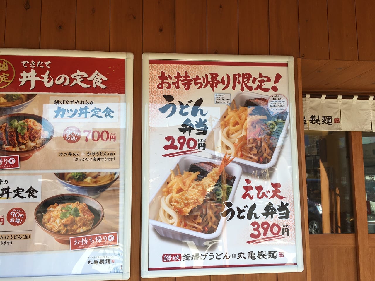 丸亀製麺