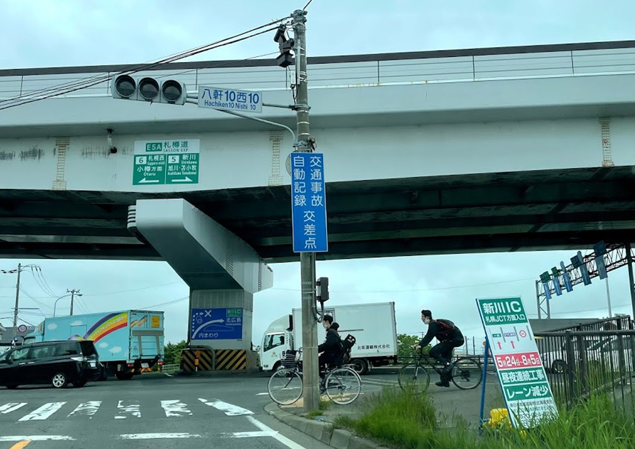 札樽道　新川IC　工事