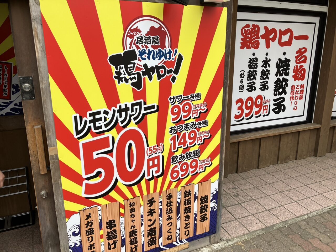 それゆけ鶏ヤロー 琴似店