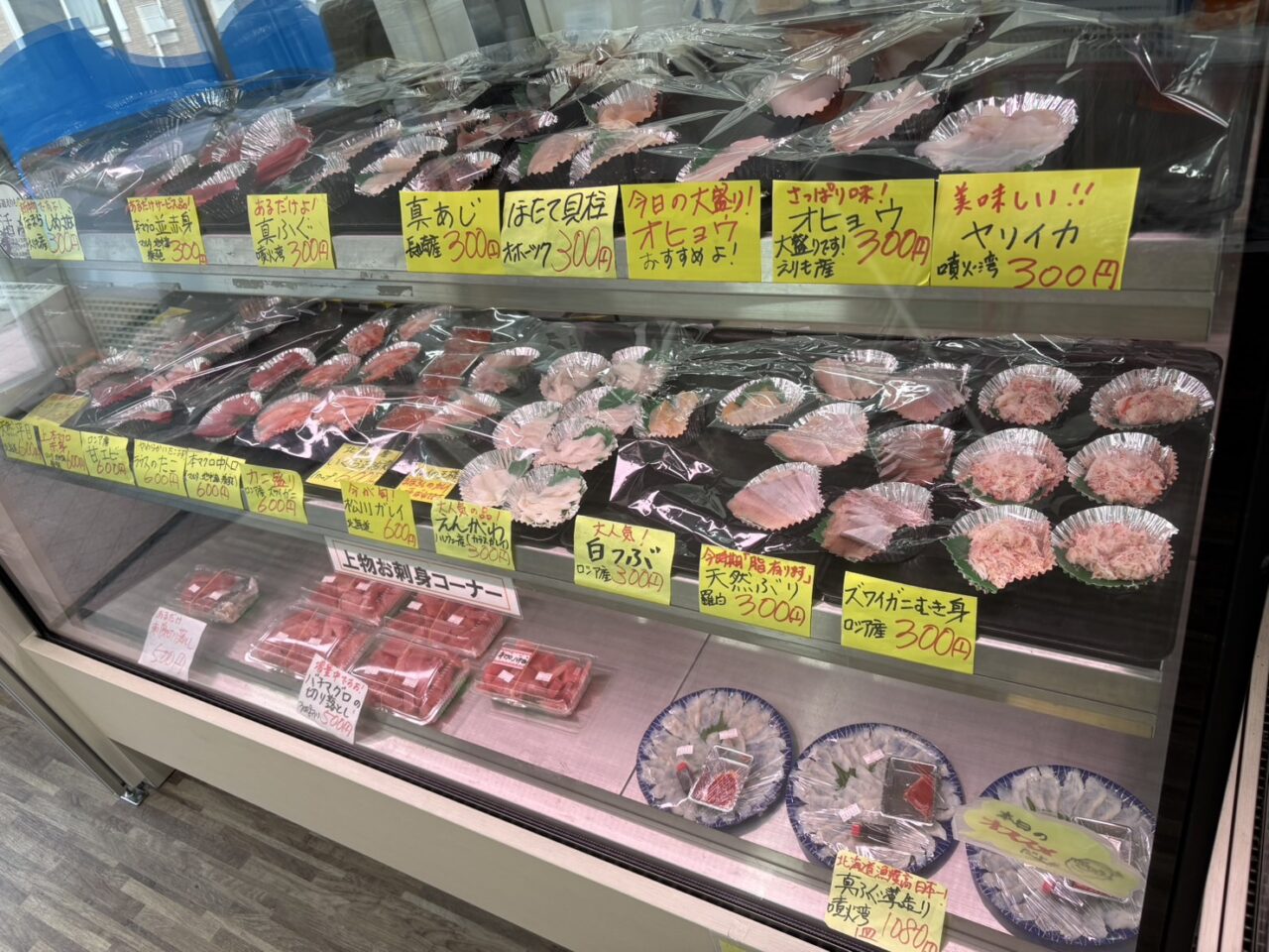 発寒かねしげ鮮魚店