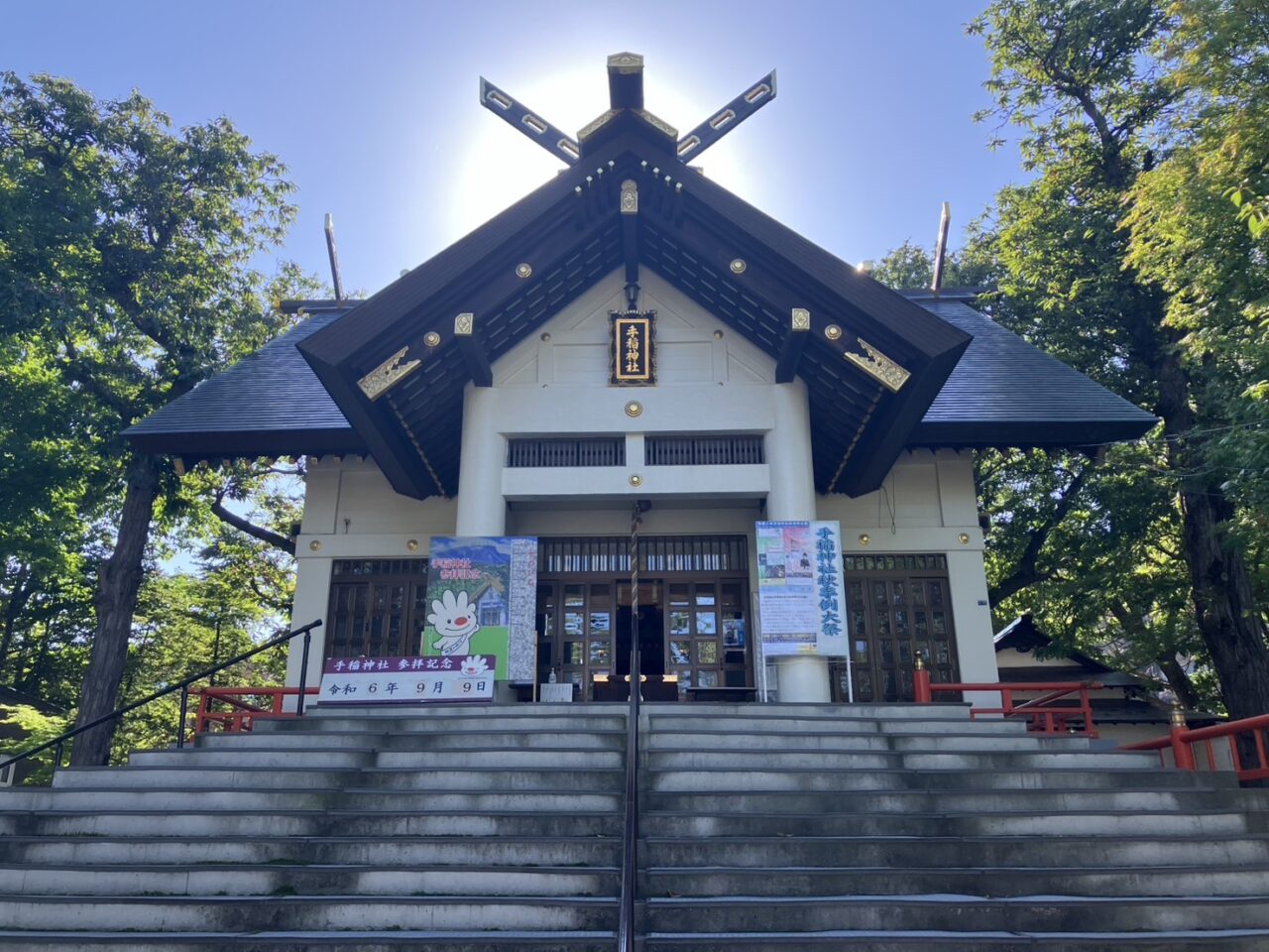 手稲神社